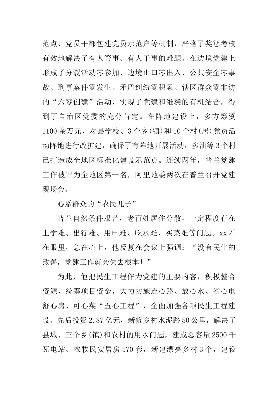 优秀党务工作者事迹材料精选共四篇_第2页