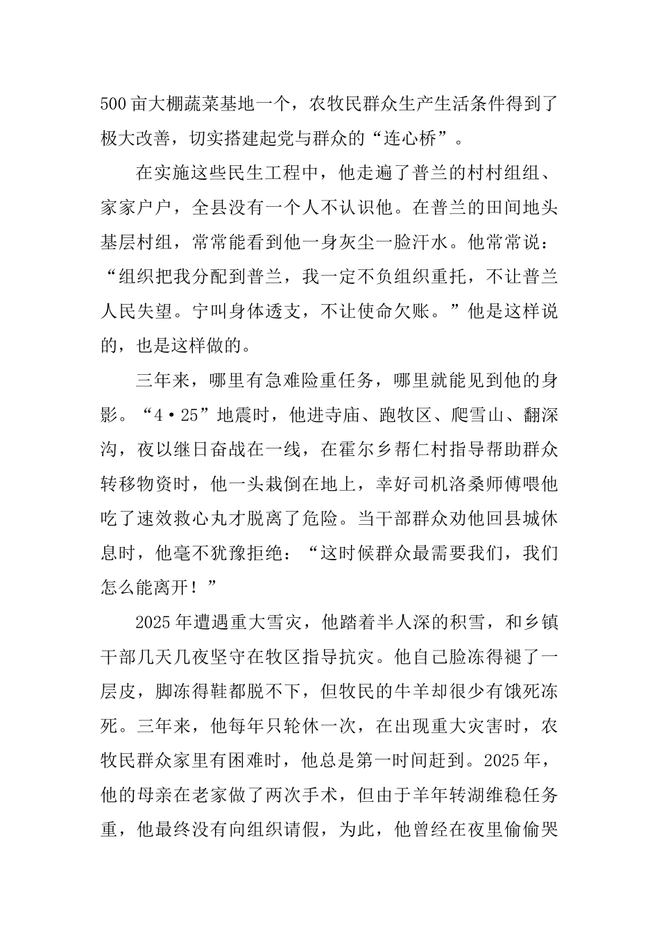 优秀党务工作者事迹材料精选共四篇_第3页
