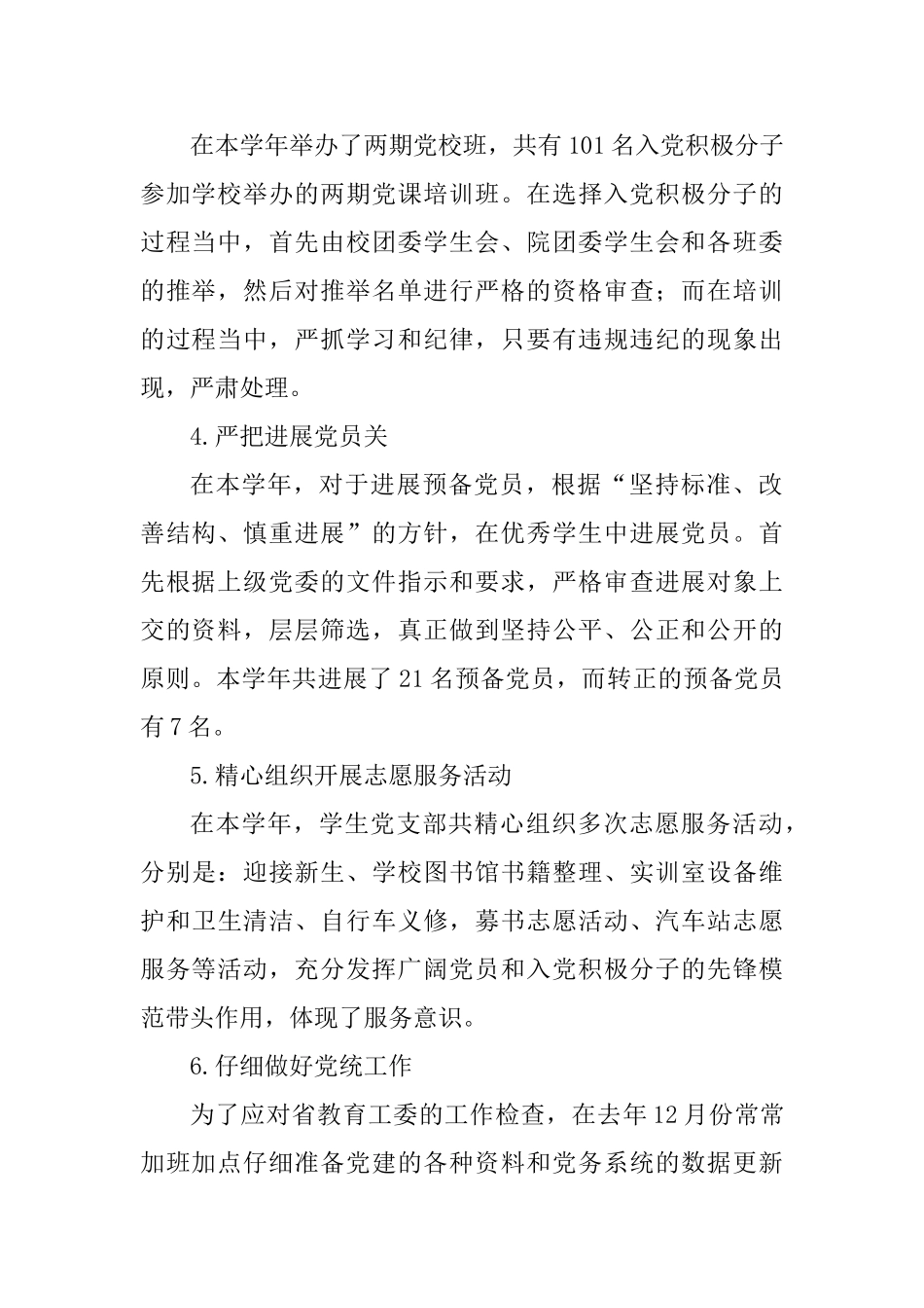 优秀党务工作者先进事迹六篇_第2页