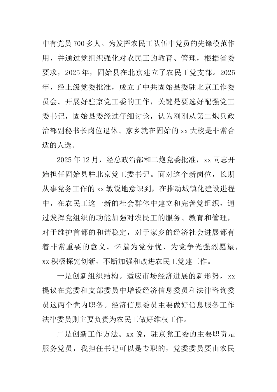 优秀党务工作者先进事迹大全五篇_第2页