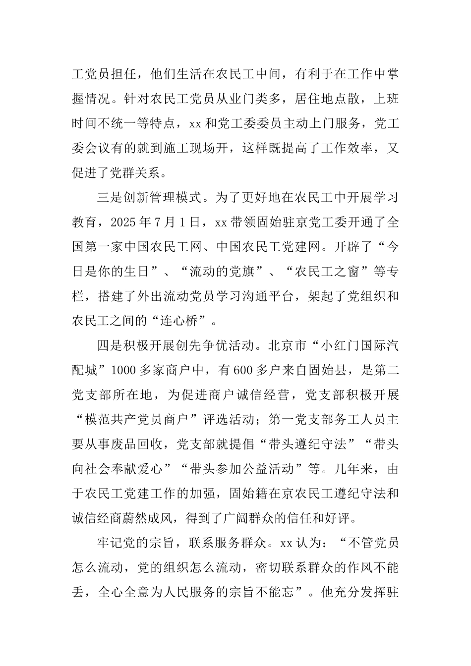 优秀党务工作者先进事迹大全五篇_第3页