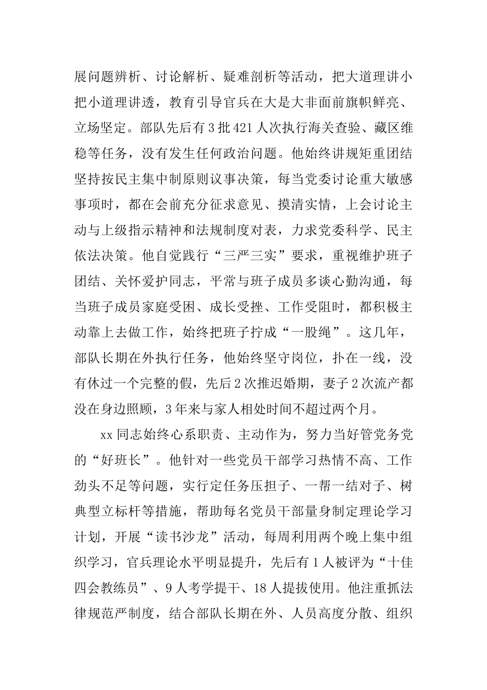 优秀党务工作者先进事迹大全四篇_第2页
