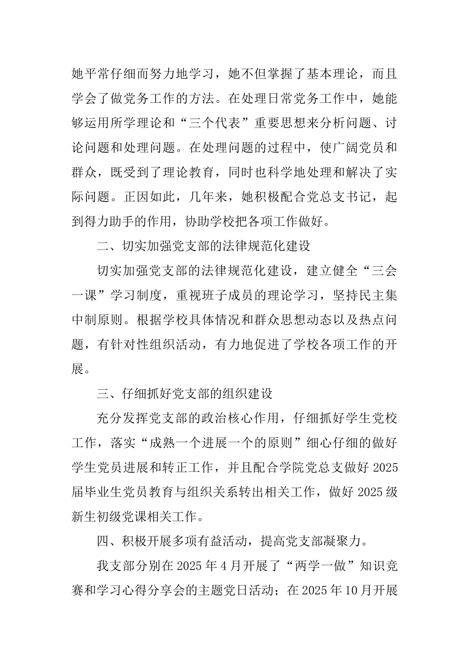 优秀党务工作者先进事迹材料六篇_第2页