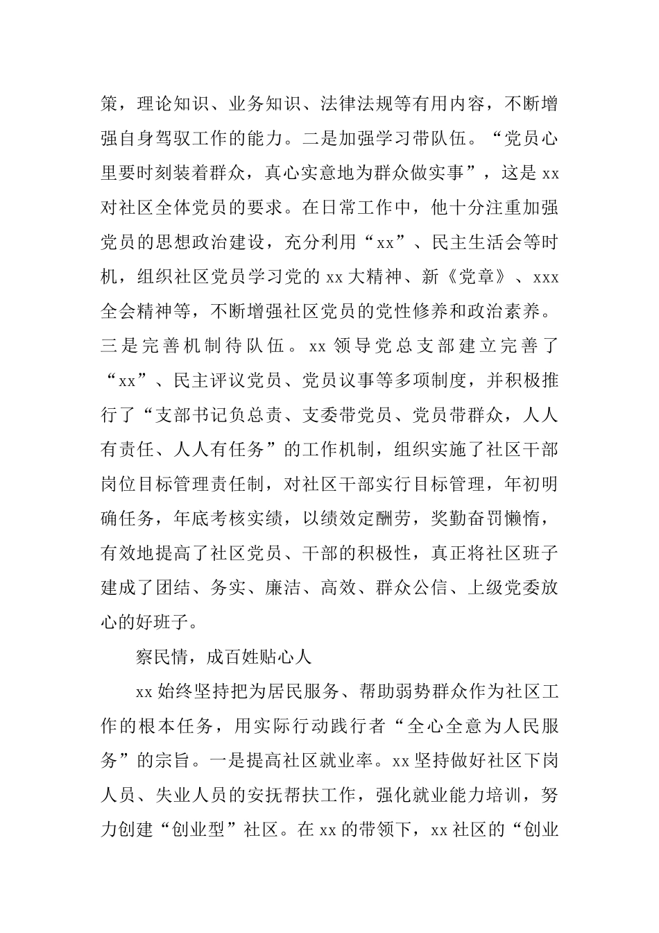 优秀党务工作者先进事迹材料四篇_第2页