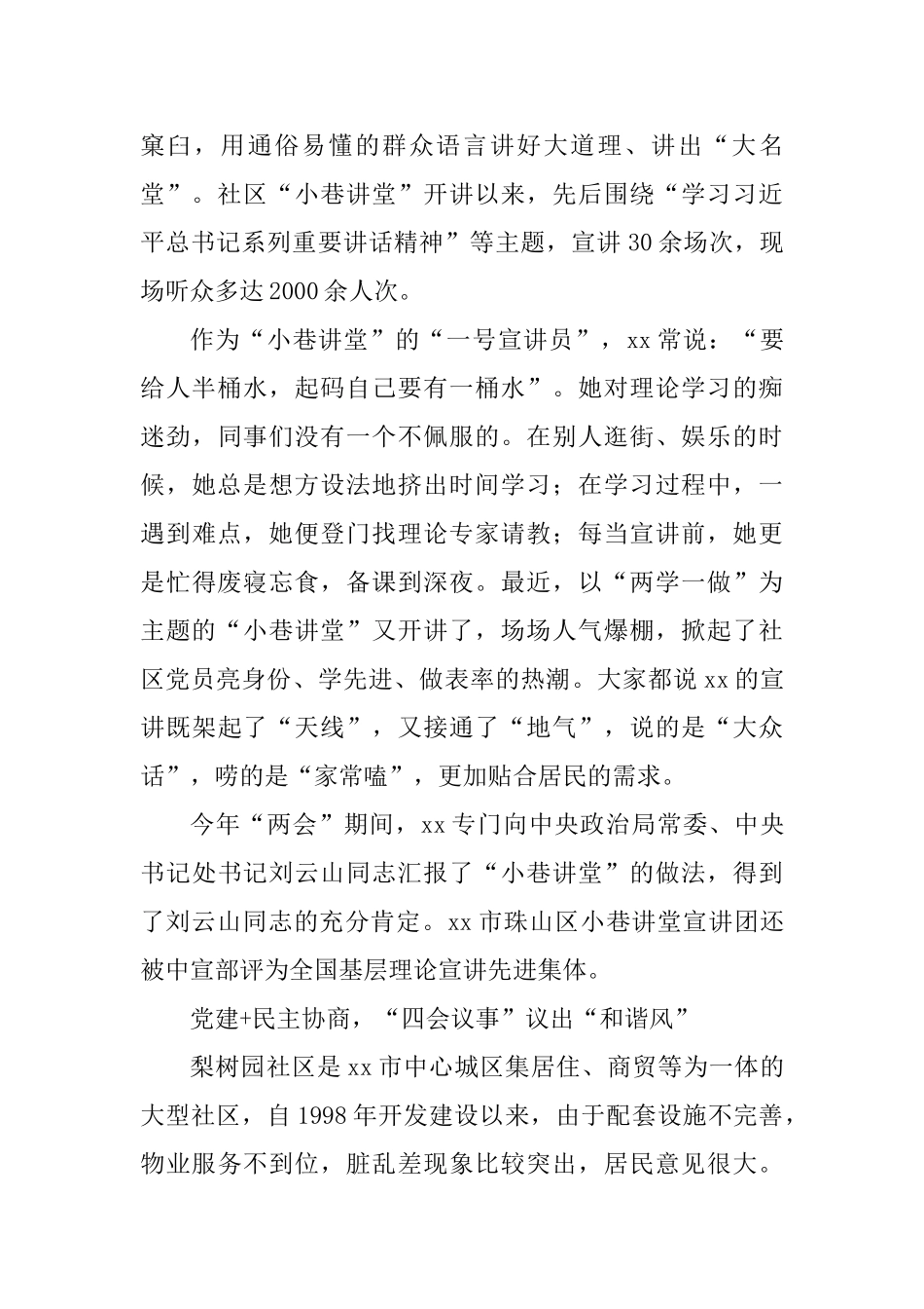 优秀党务工作者先进事迹范文五篇_第2页