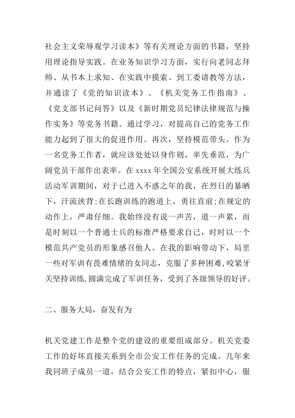优秀党务工作者发言材料_第3页