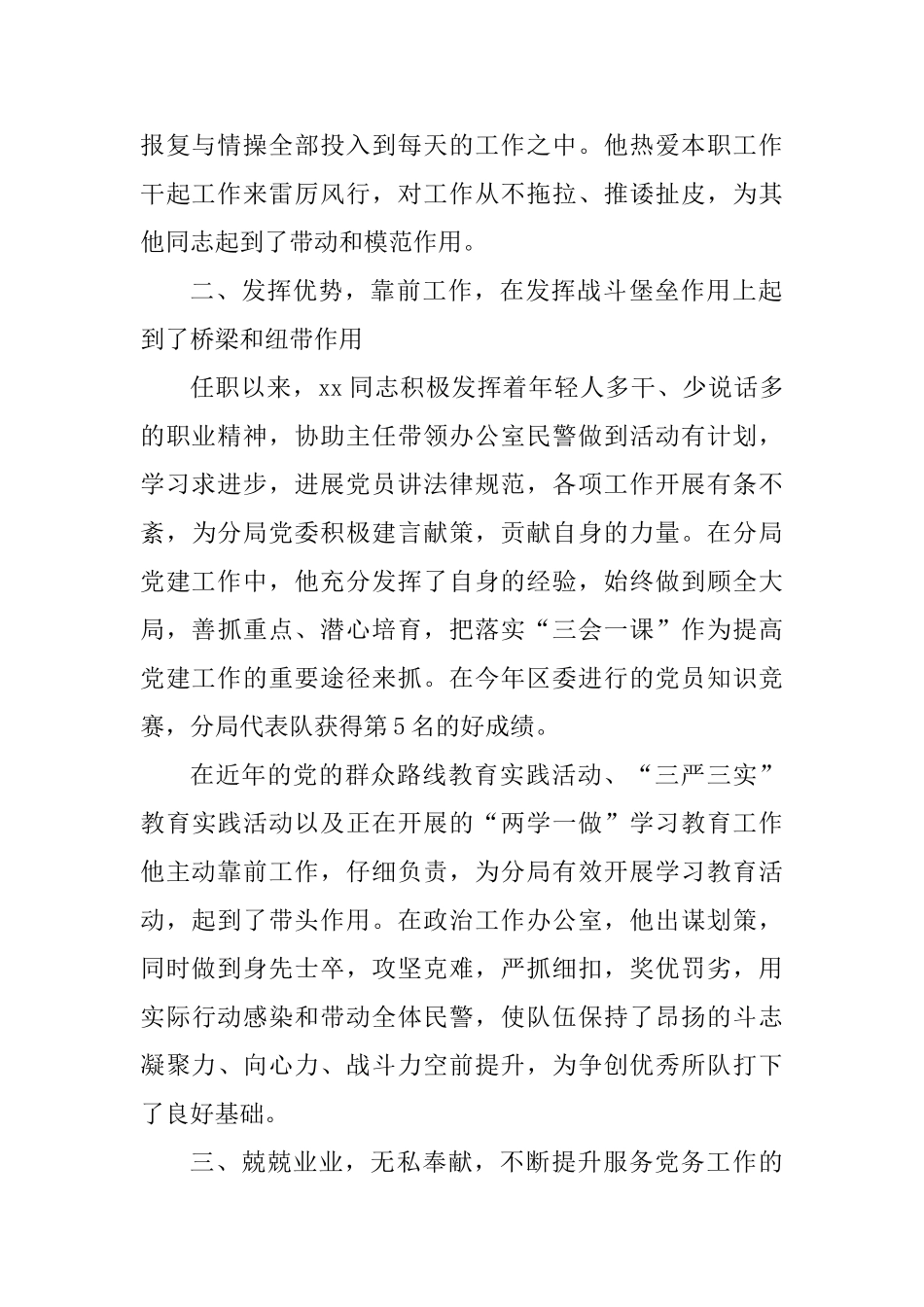 优秀党务工作者先进事迹范文七篇_第2页
