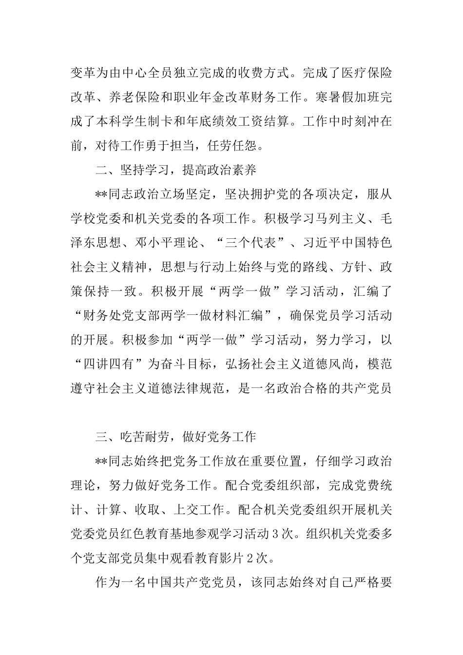 优秀党务工作者简要事迹七篇_第2页