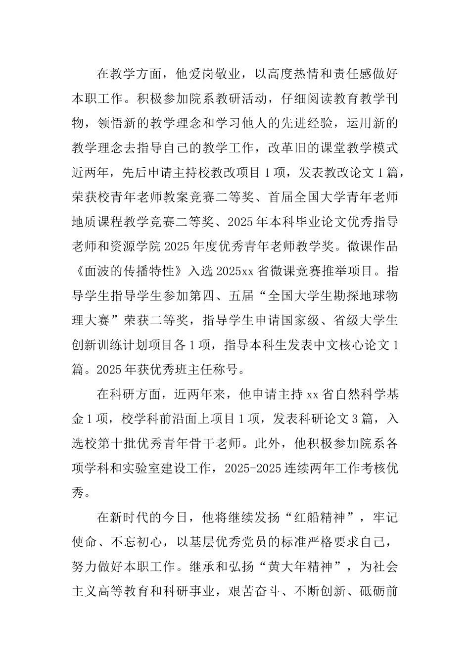 优秀党员个人事迹材料六篇-_第2页