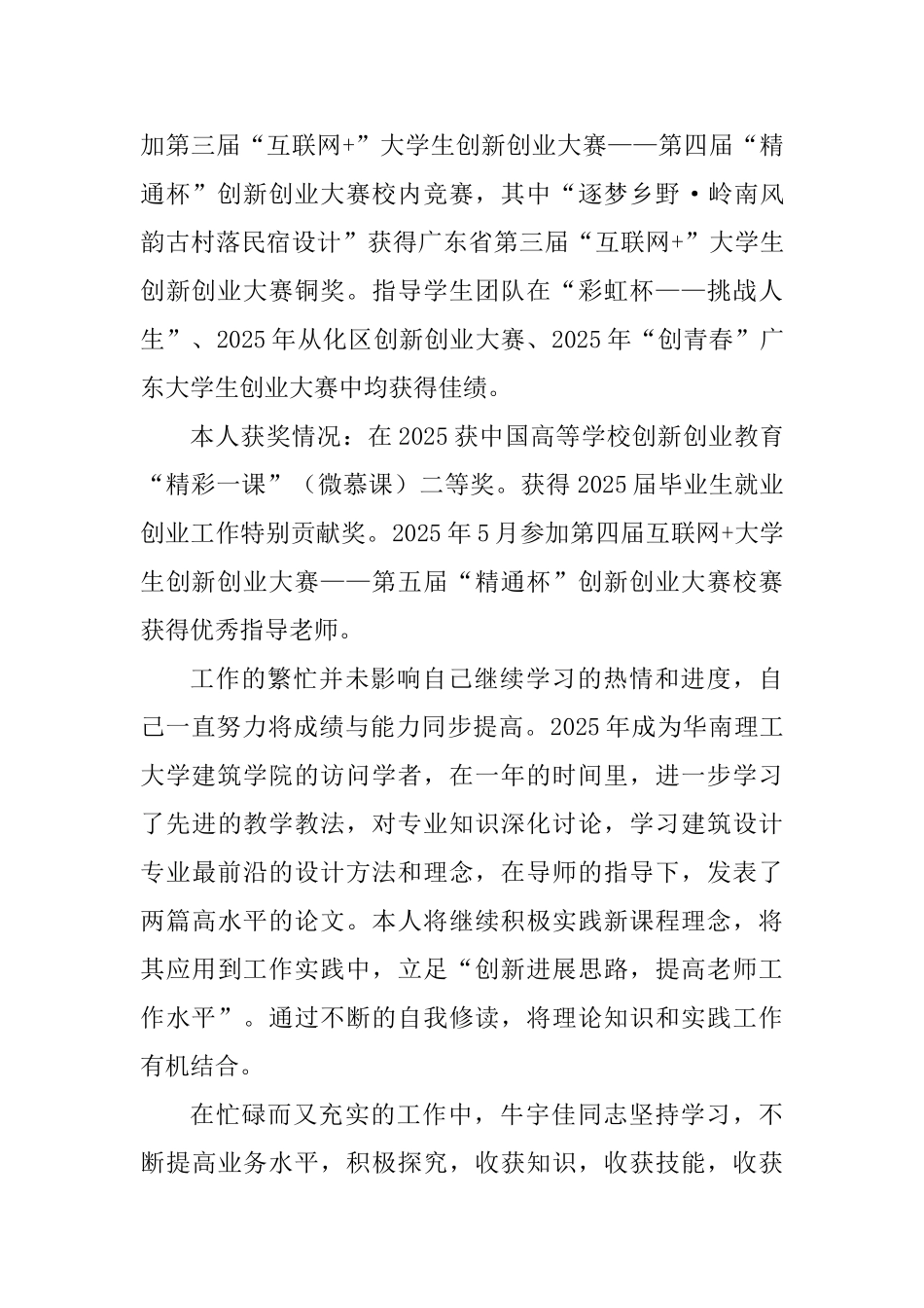 优秀党员个人事迹材料精选四篇-_第2页