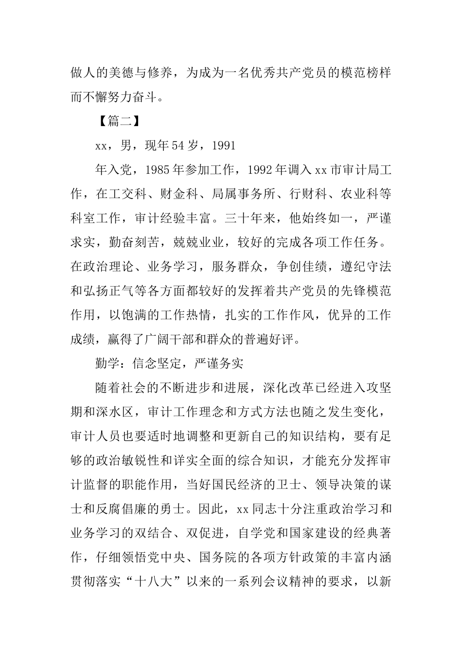 优秀党员个人事迹材料精选四篇-_第3页