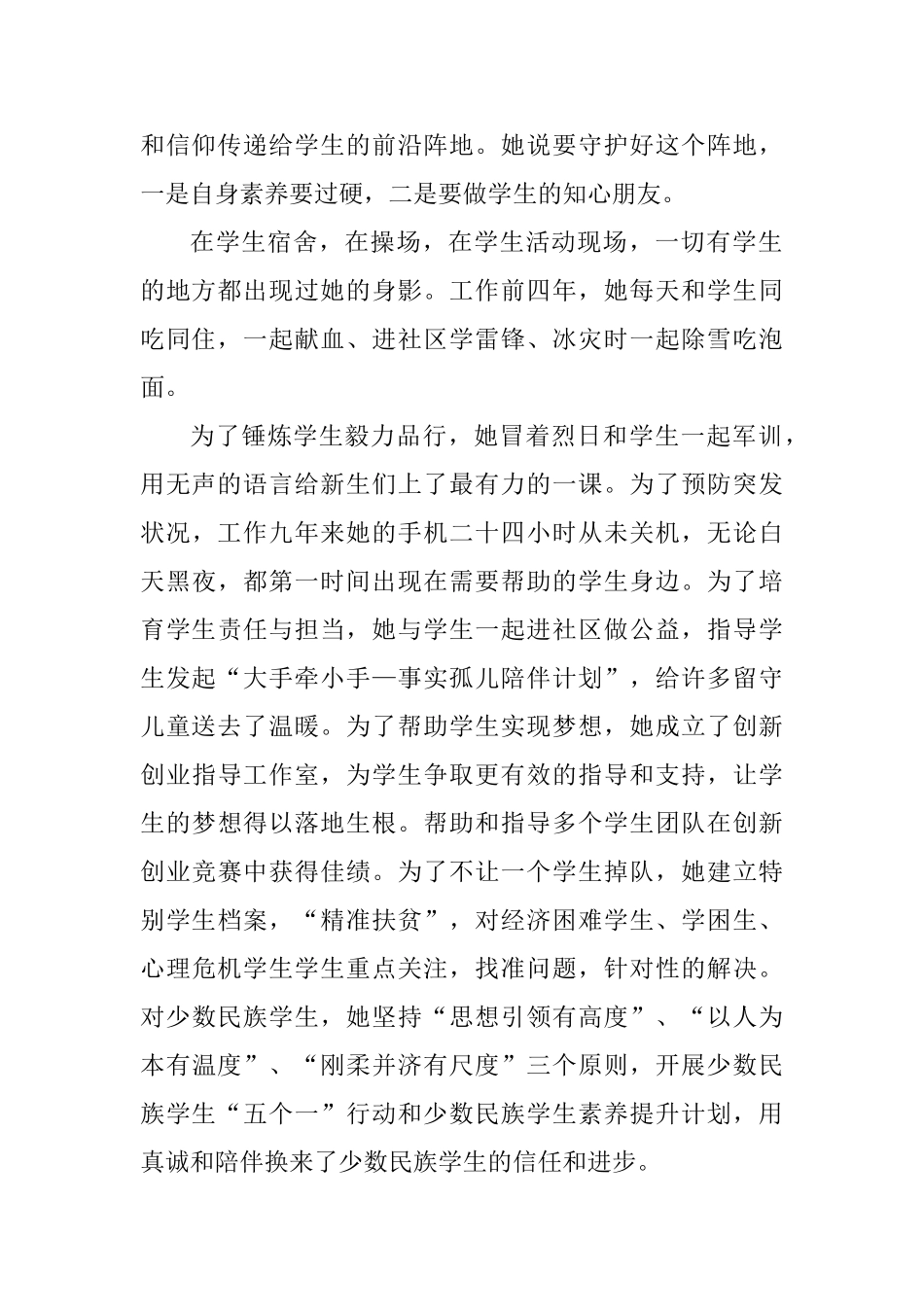 优秀党员个人事迹材料精选七篇_第2页