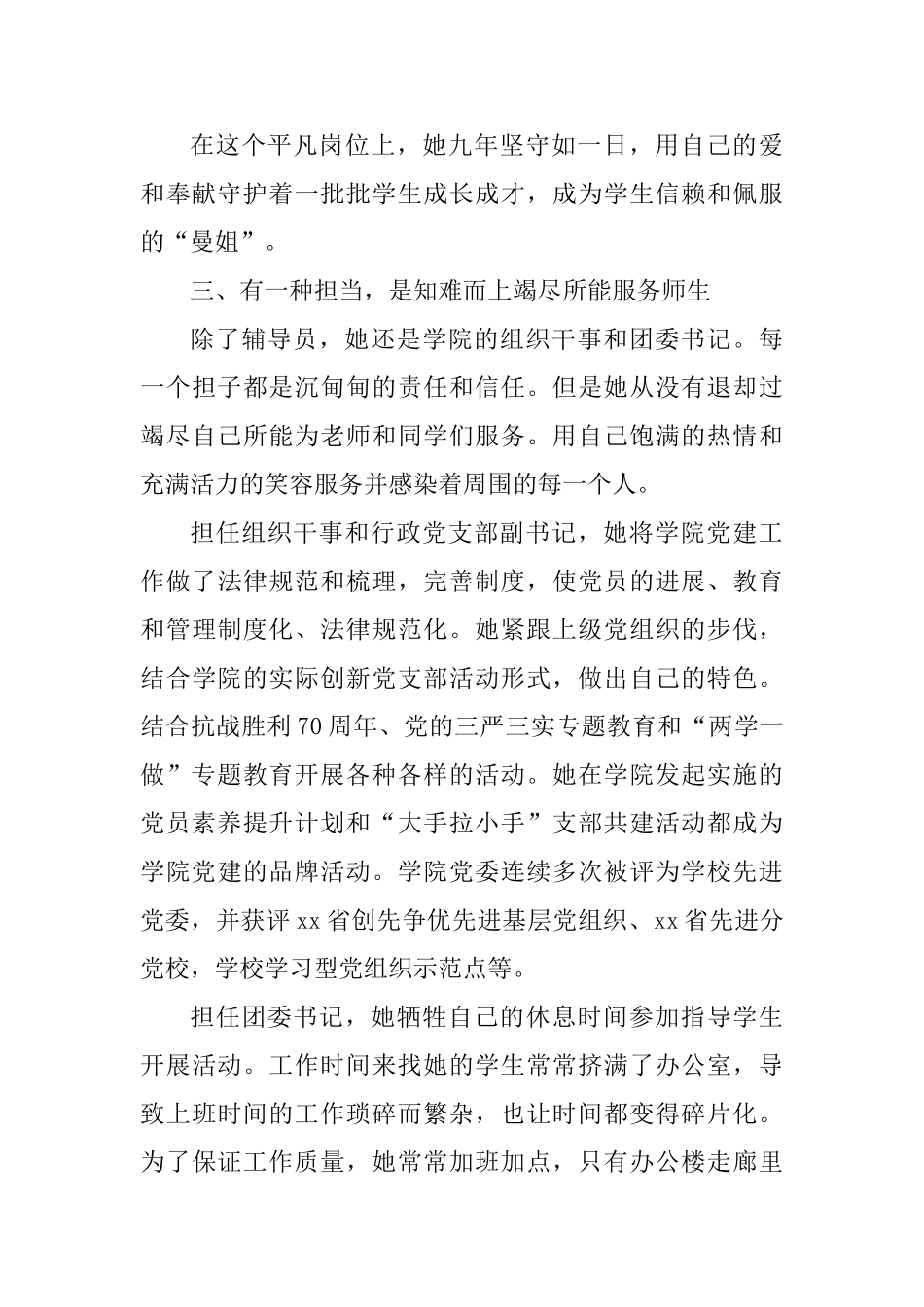 优秀党员个人事迹材料精选七篇_第3页