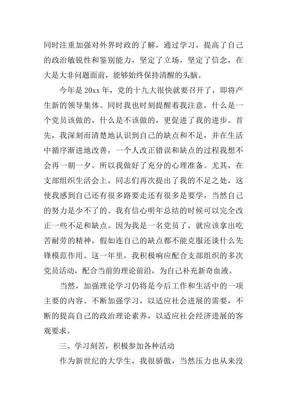 优秀党员个人总结心得范文_第2页