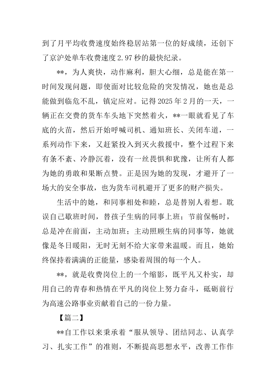 优秀党员事迹材料五篇(2)_第2页