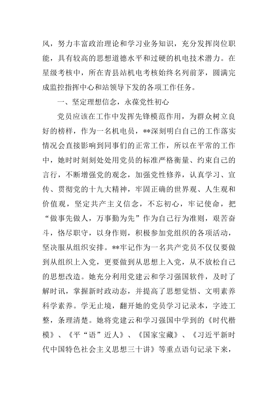 优秀党员事迹材料五篇(2)_第3页