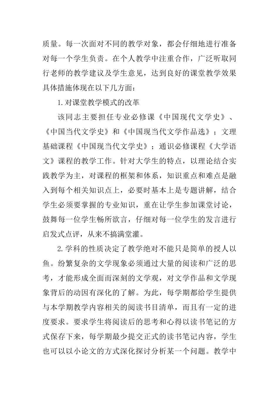 优秀党员个人事迹材料精选四篇_第2页