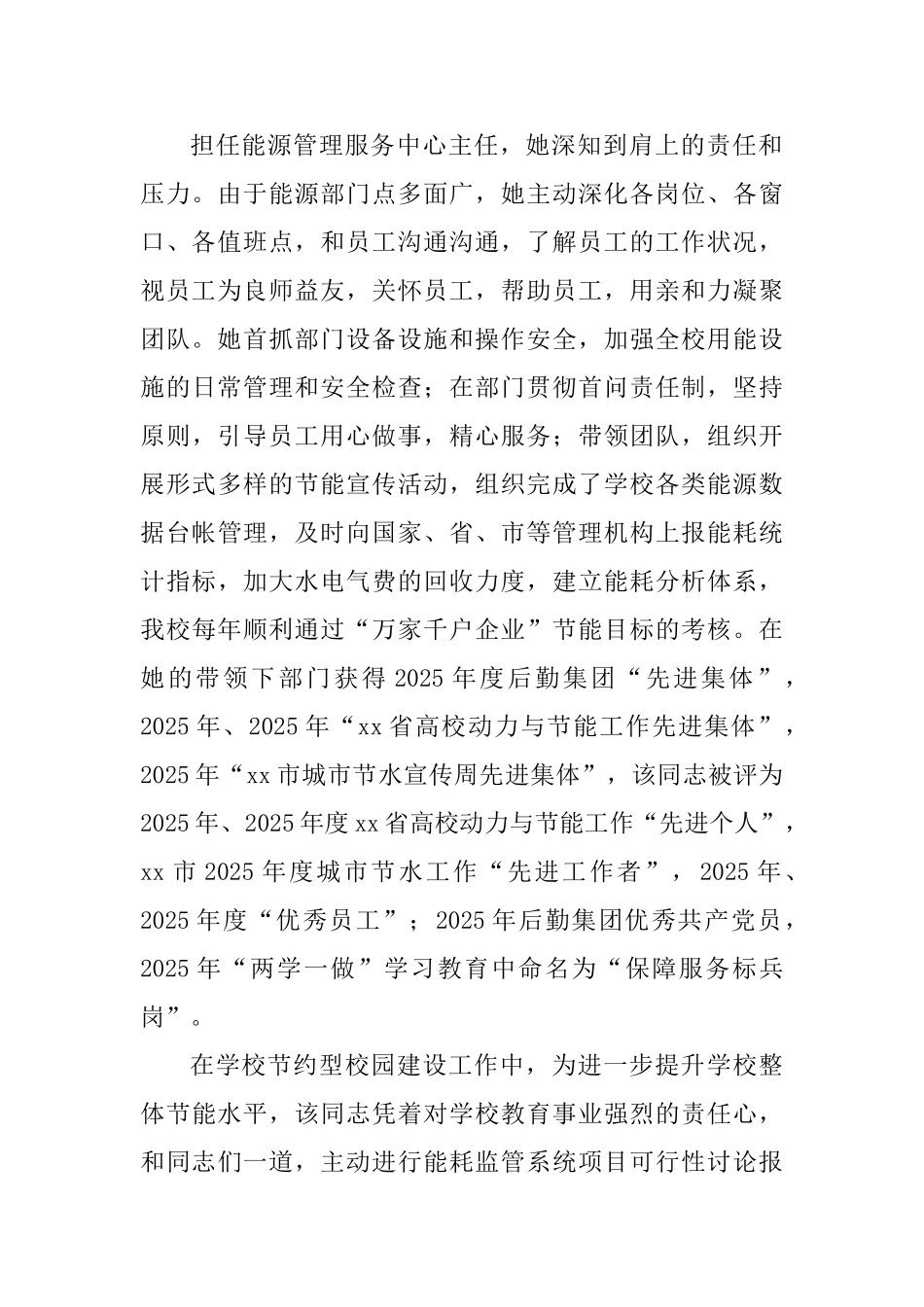 优秀党员事迹材料共四篇_第2页