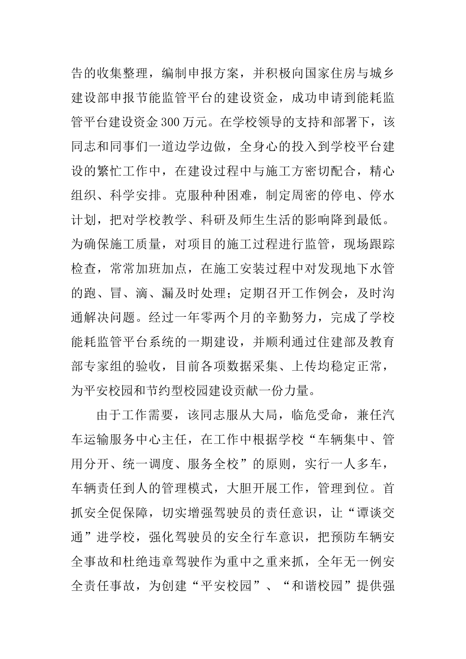 优秀党员事迹材料共四篇_第3页