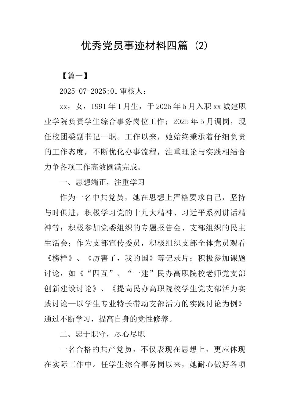 优秀党员事迹材料四篇-_第1页