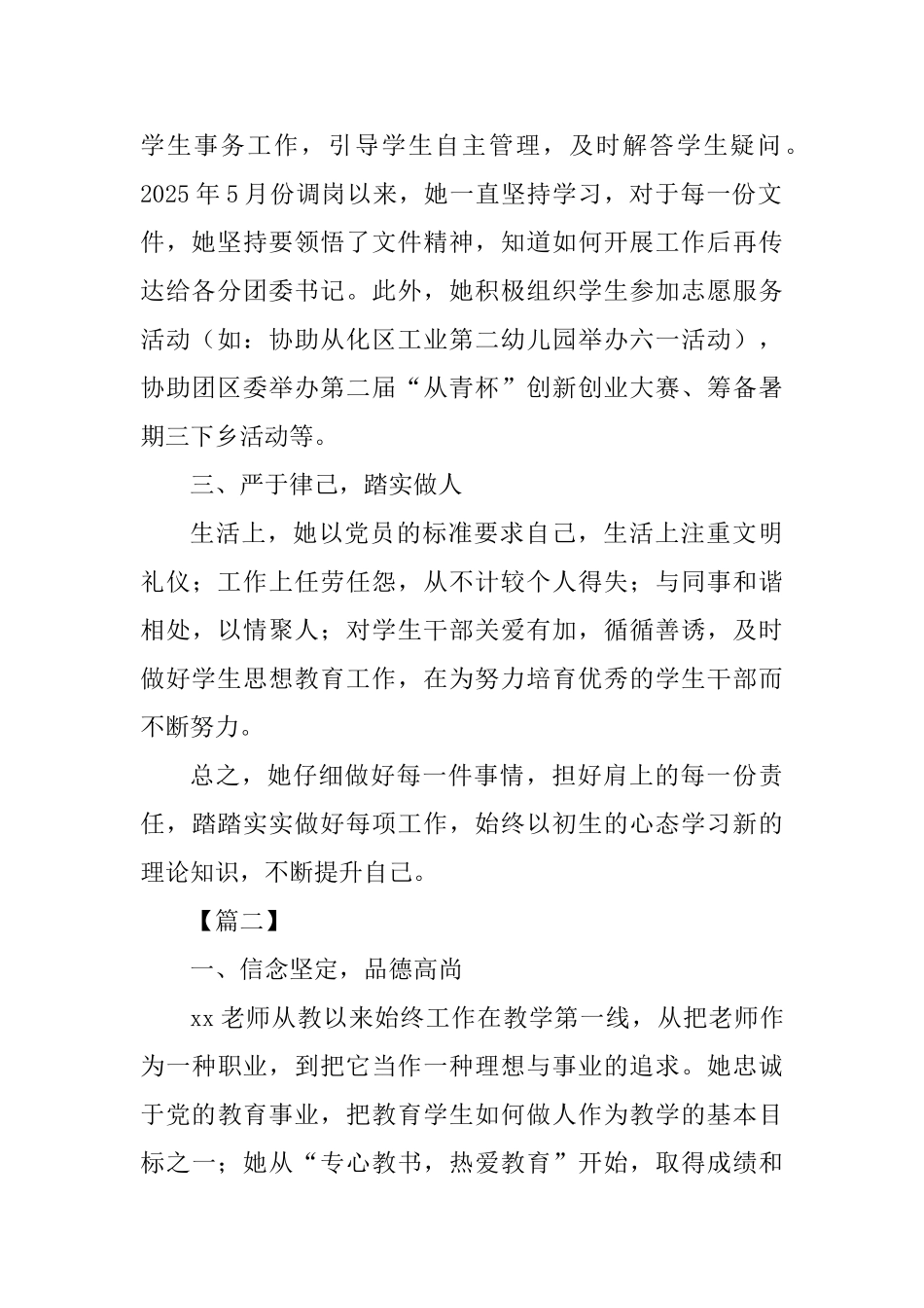 优秀党员事迹材料四篇-_第2页