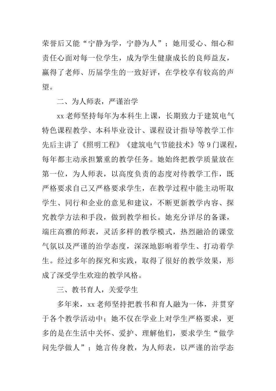 优秀党员事迹材料四篇-_第3页