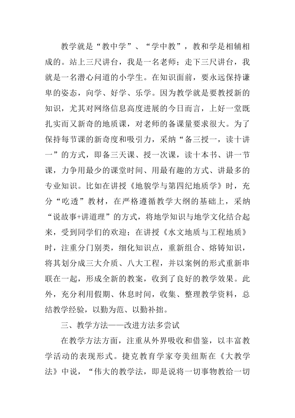 优秀党员事迹材料五篇_第2页