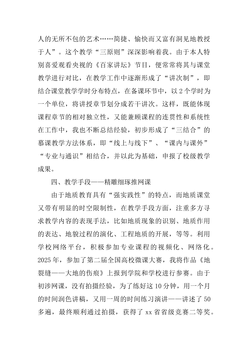 优秀党员事迹材料五篇_第3页