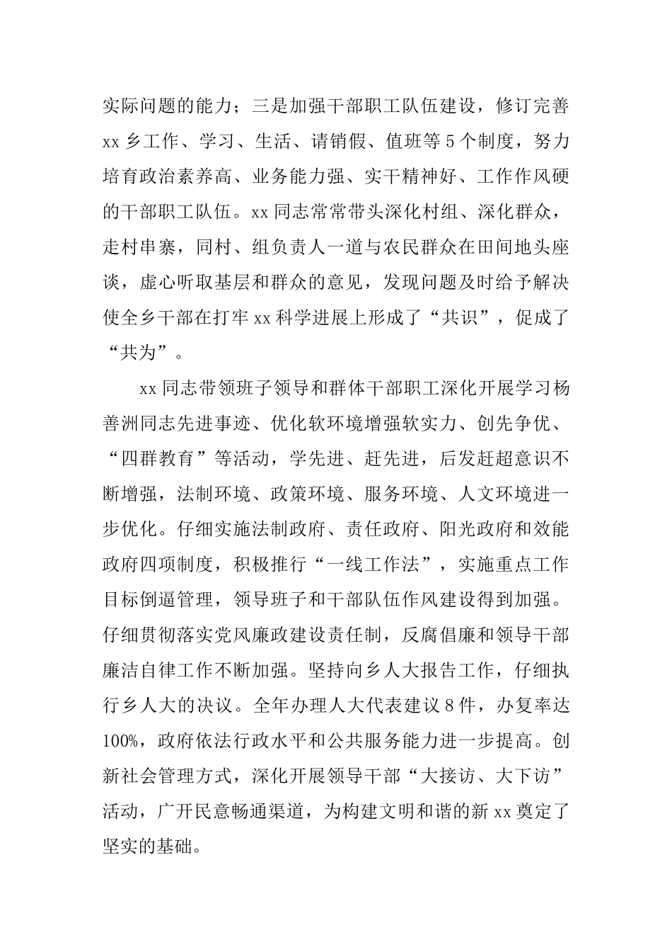 优秀党员事迹材料_第2页