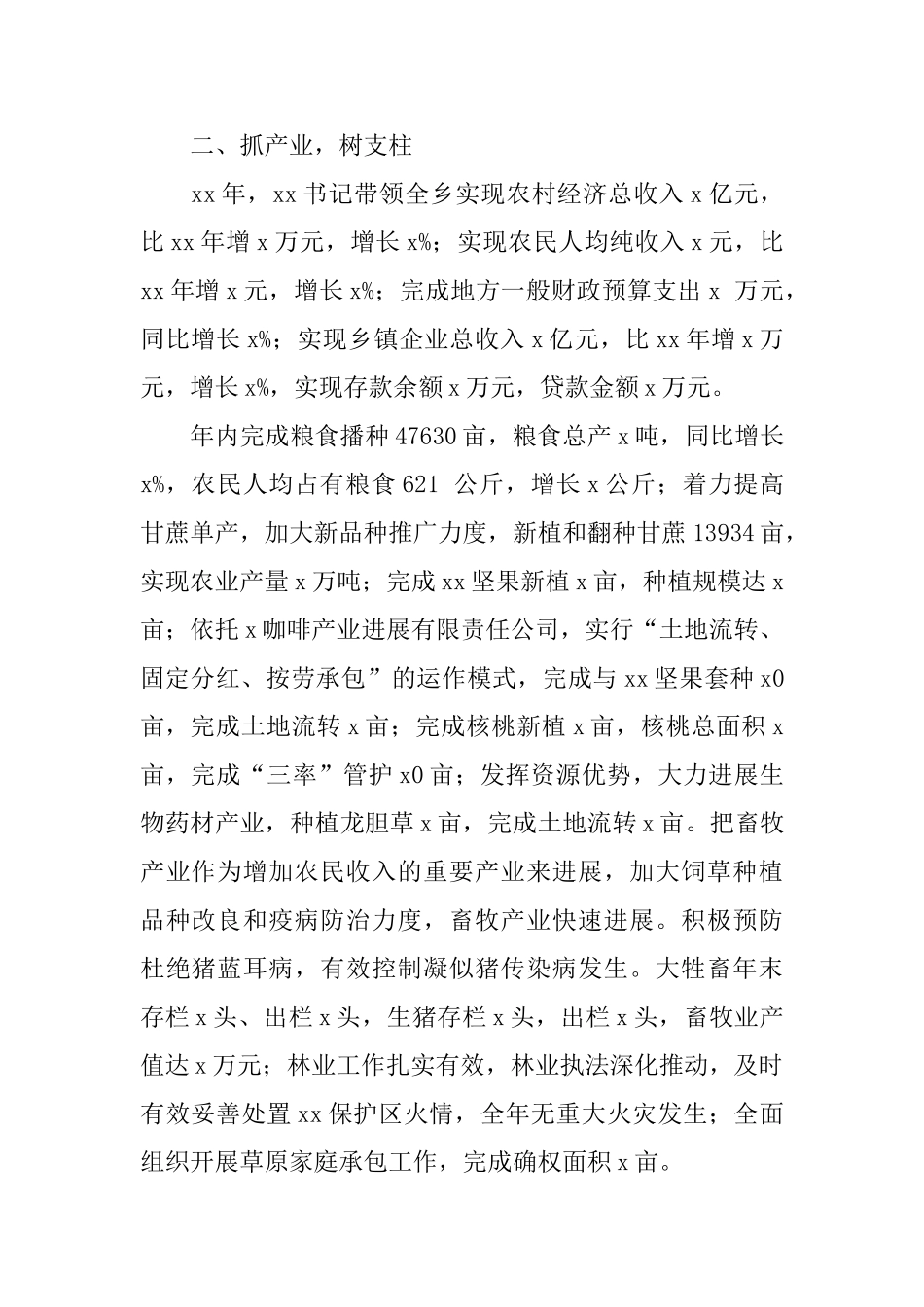 优秀党员事迹材料_第3页