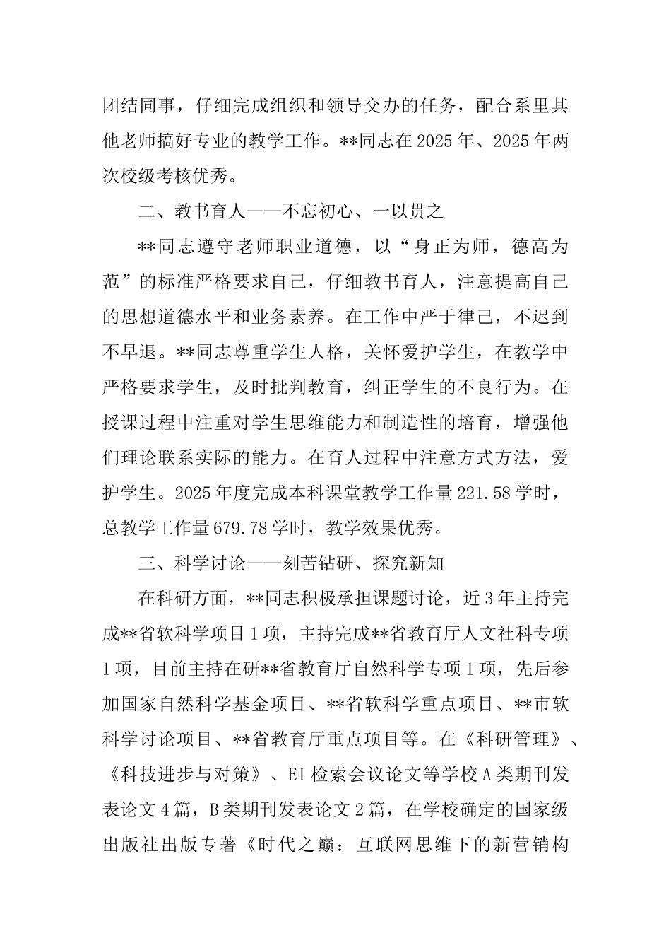 优秀党员事迹材料七篇_第2页