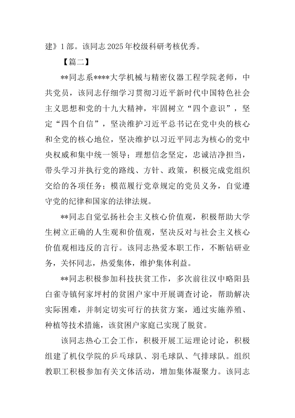 优秀党员事迹材料七篇_第3页