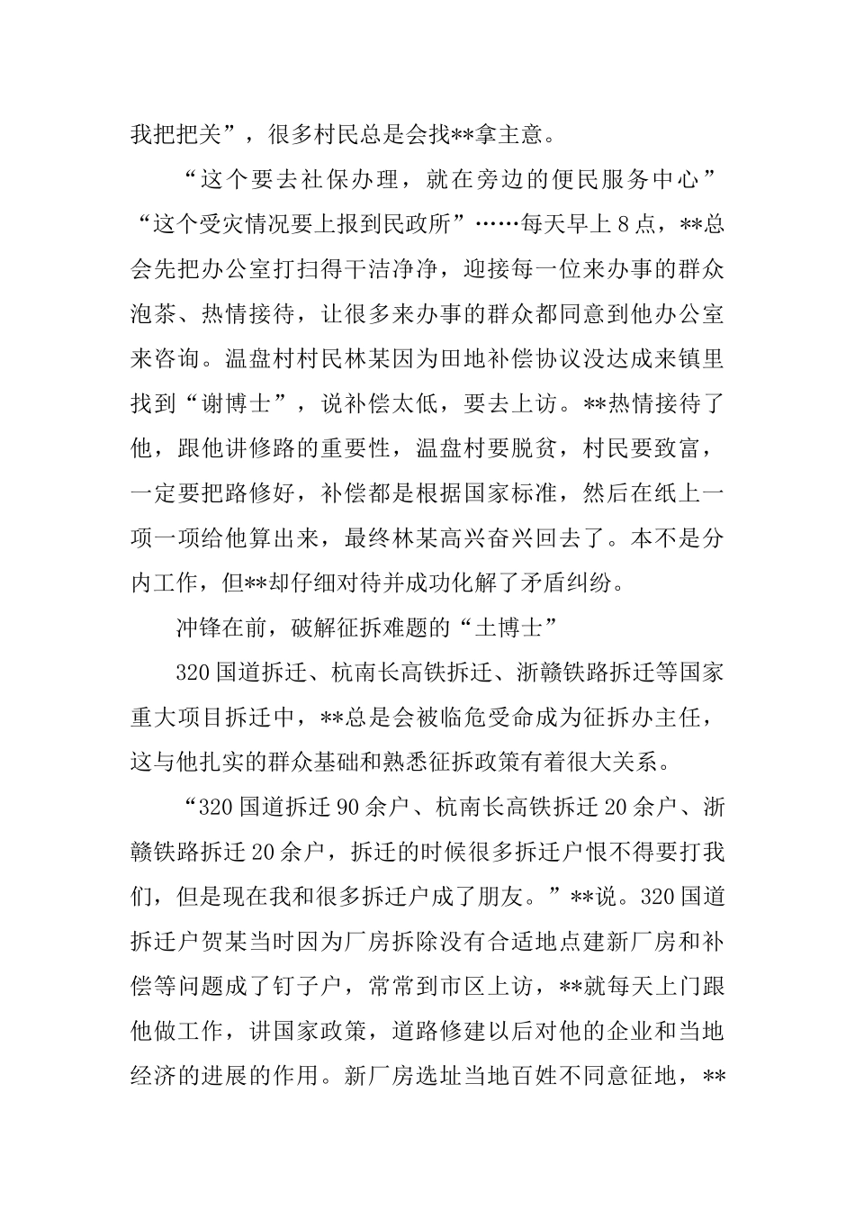 优秀党员事迹材料六篇0_第2页