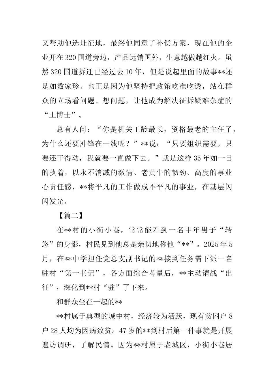 优秀党员事迹材料六篇0_第3页