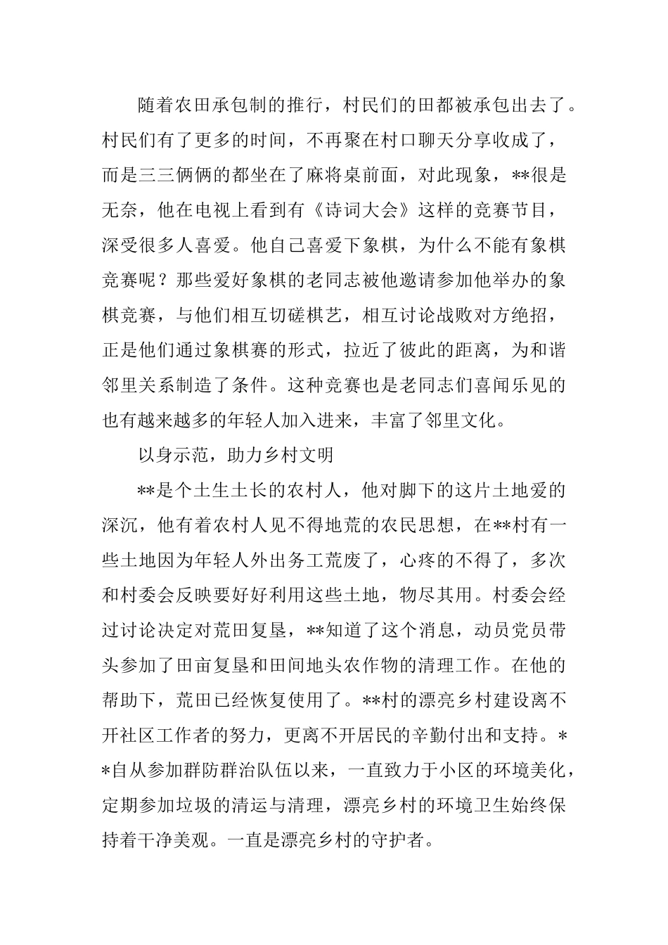 优秀党员事迹材料五篇-_第2页