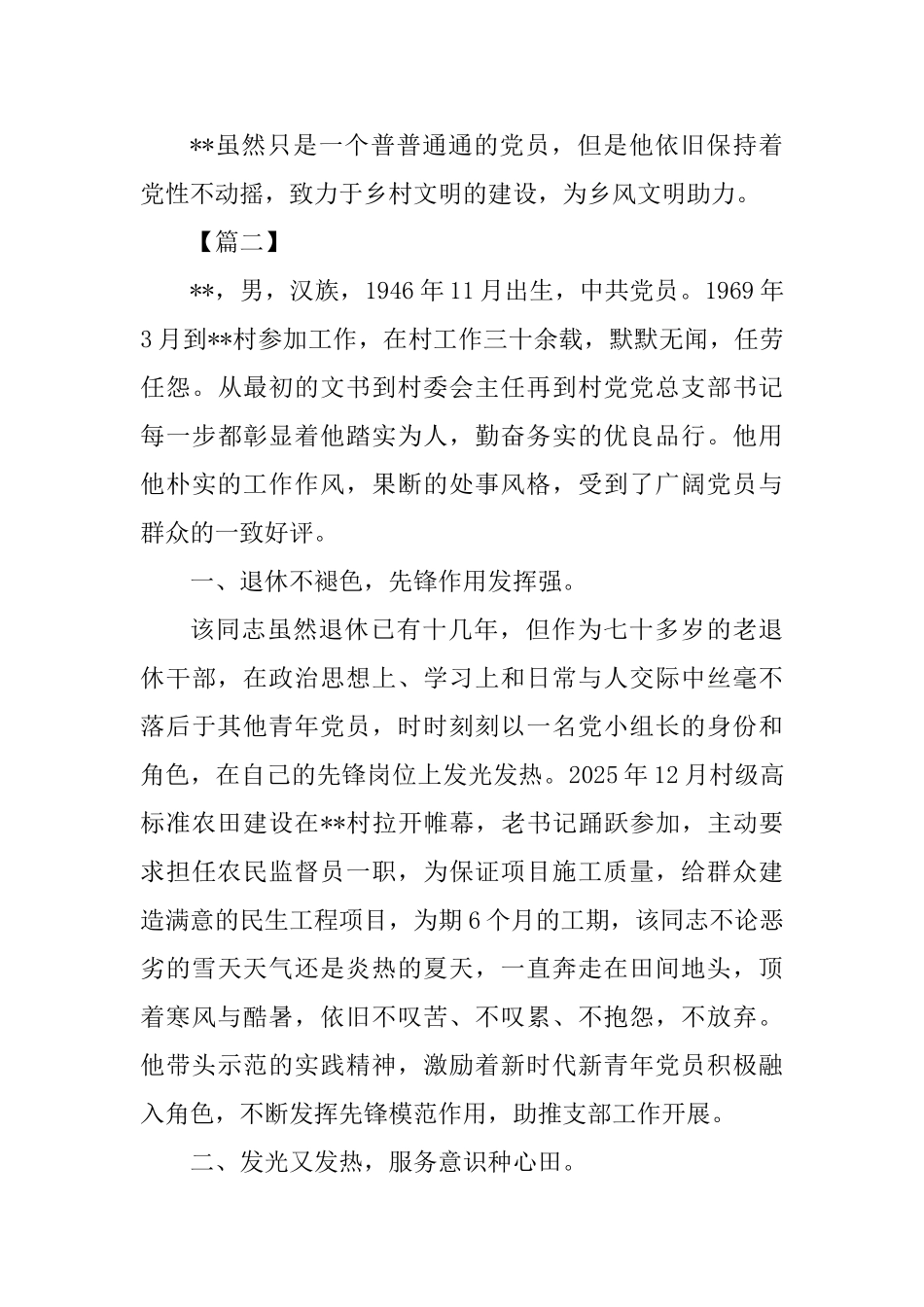 优秀党员事迹材料五篇-_第3页