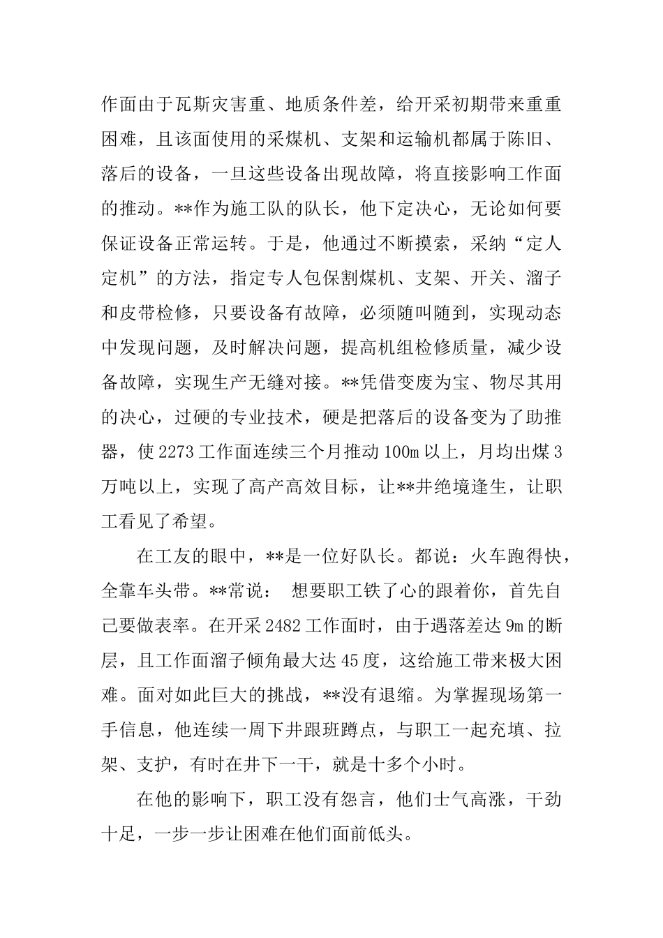 优秀党员事迹材料精选五篇_第2页