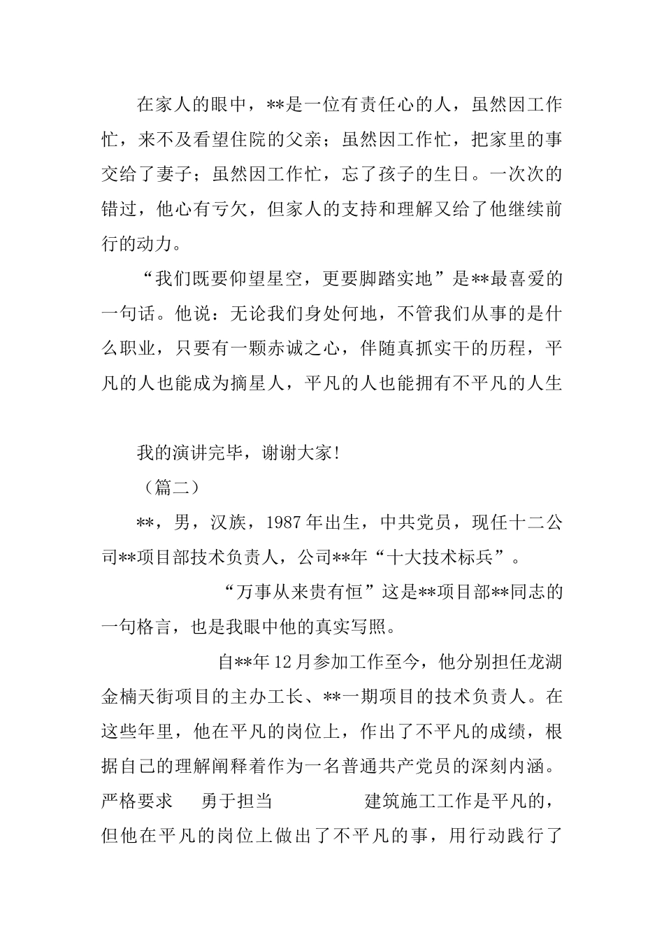 优秀党员事迹材料精选五篇_第3页