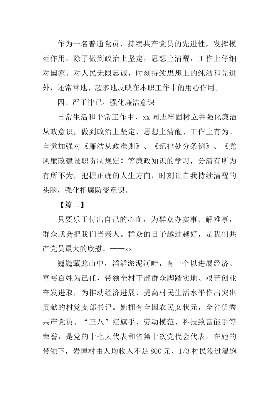 优秀党员事迹材料四篇_第2页