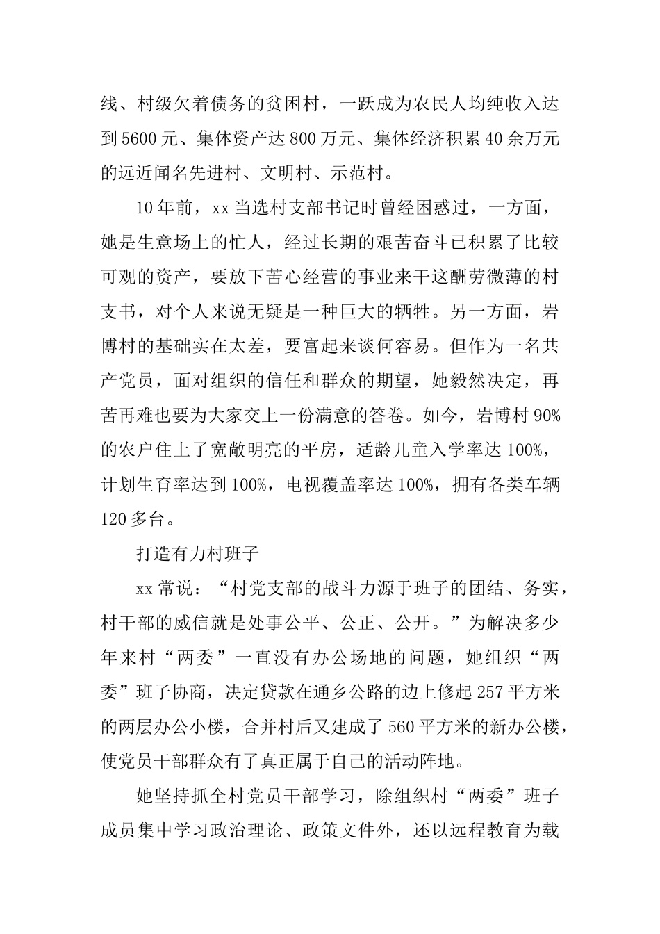 优秀党员事迹材料四篇_第3页