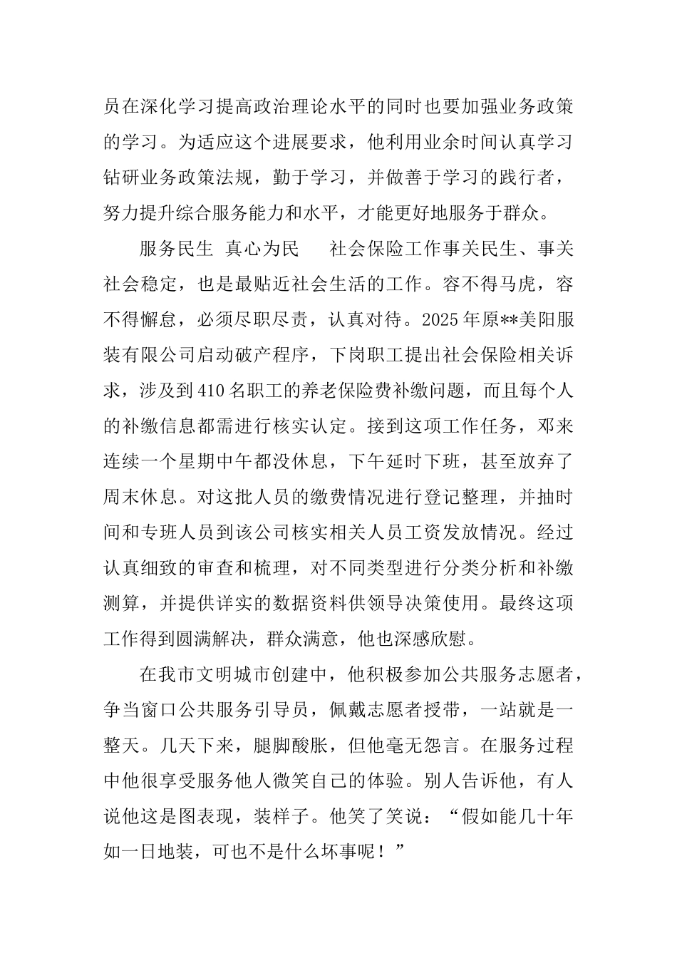 优秀党员事迹材料精选5篇_第2页