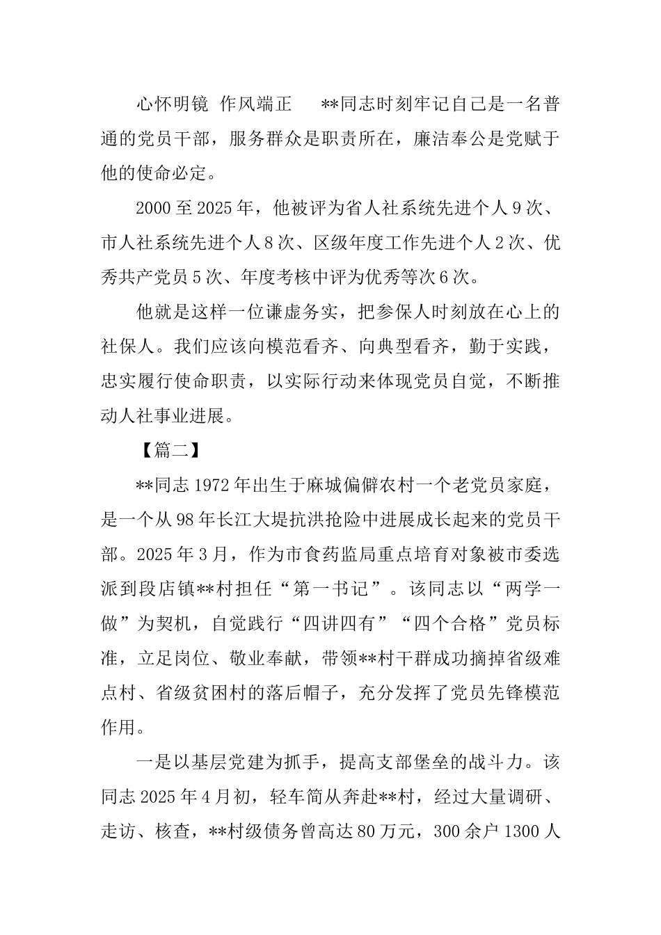 优秀党员事迹材料精选5篇_第3页