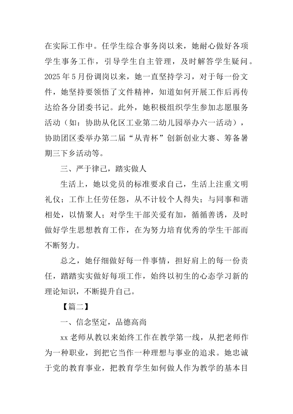 优秀党员事迹材料四篇0_第2页