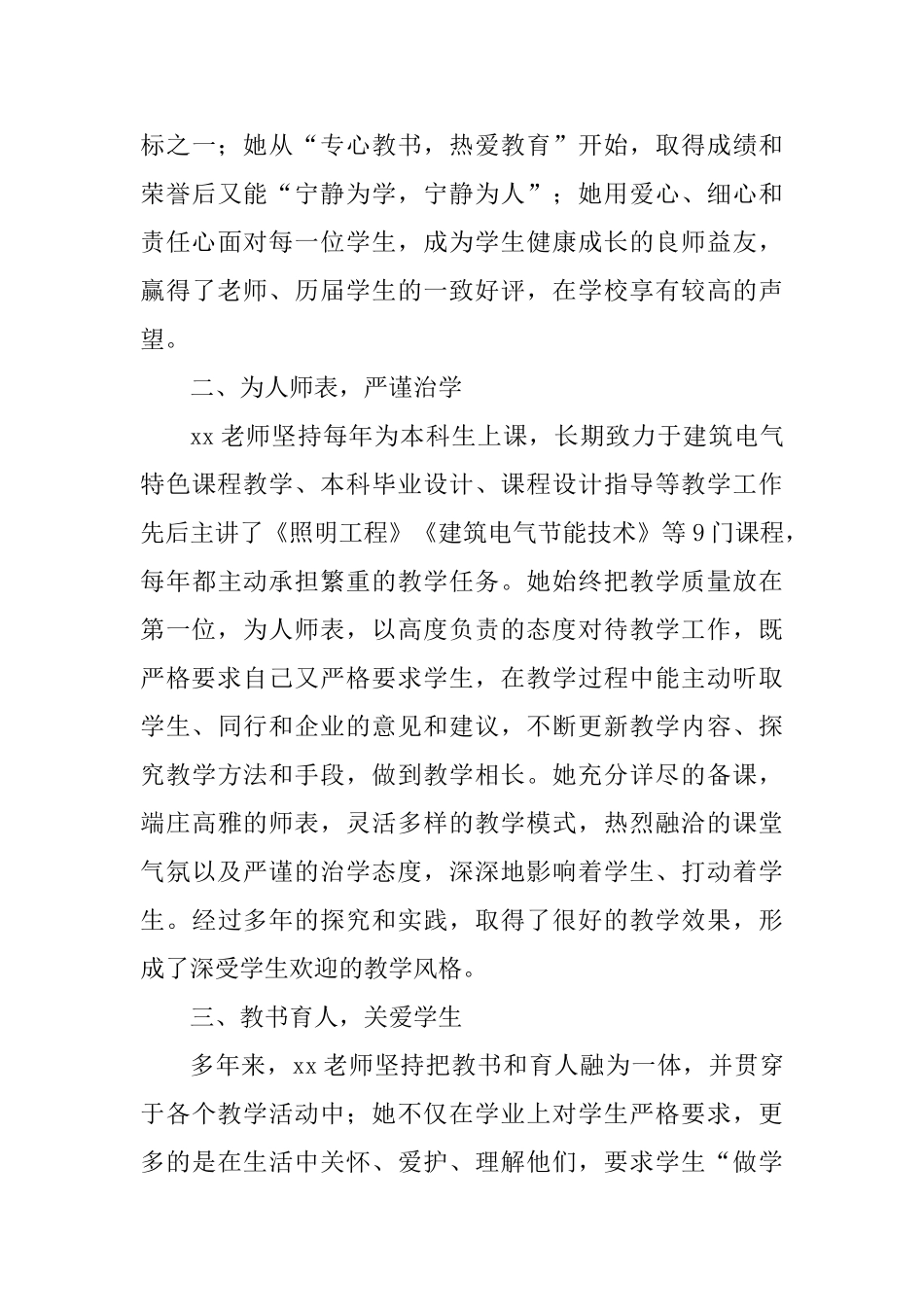 优秀党员事迹材料四篇0_第3页