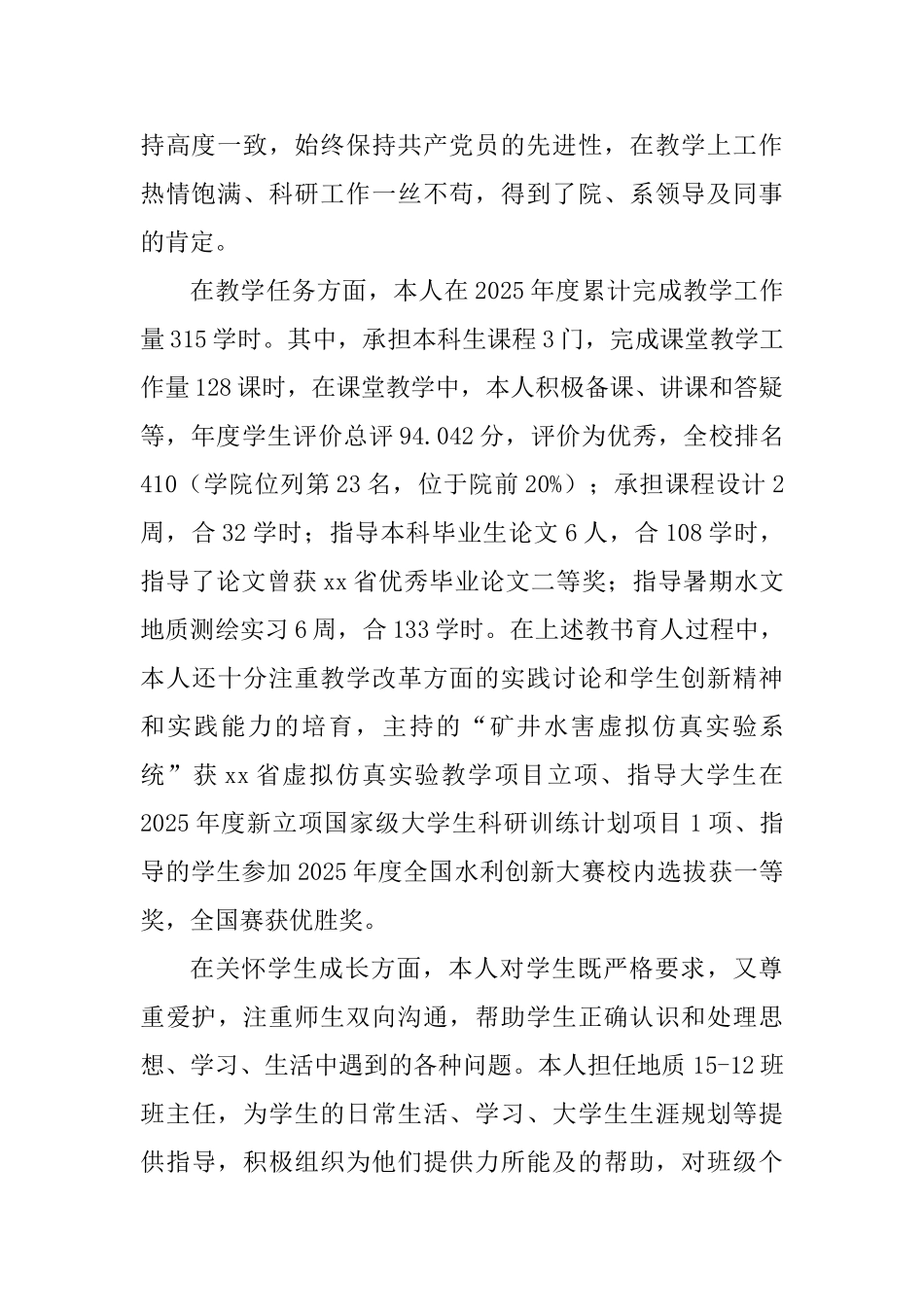 优秀党员事迹材料精选六篇_第2页