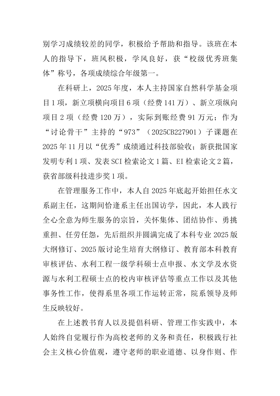 优秀党员事迹材料精选六篇_第3页