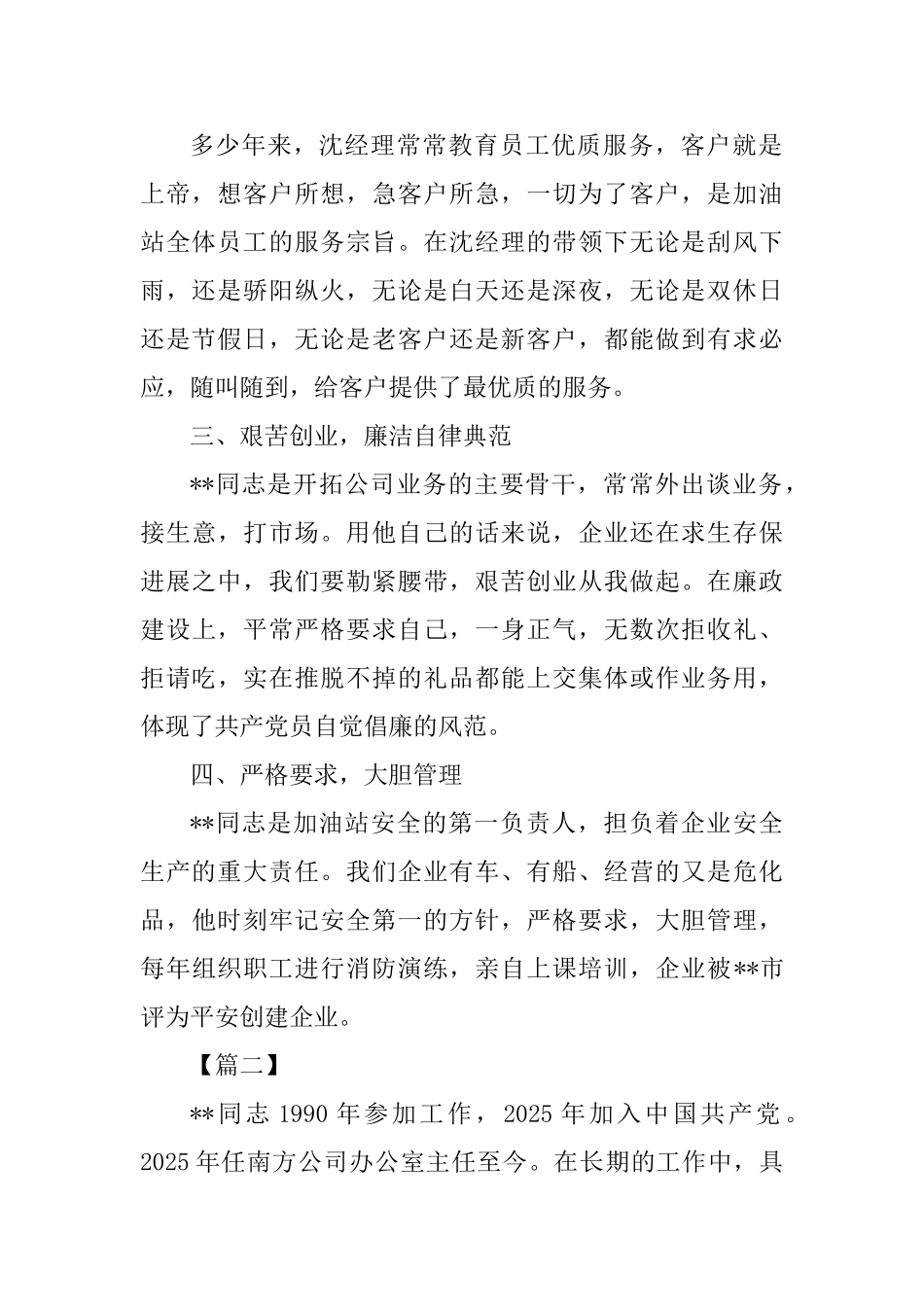 优秀党员事迹材料六篇_第2页