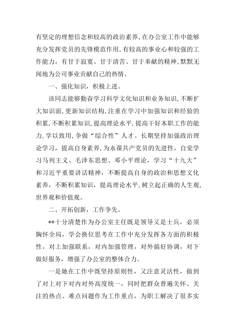 优秀党员事迹材料六篇_第3页