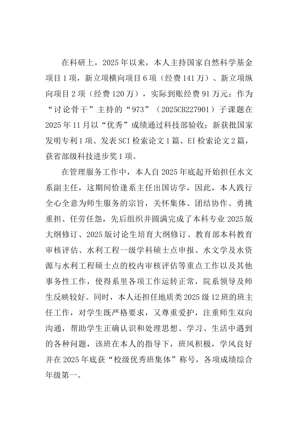 优秀党员事迹材料范文六篇_第2页