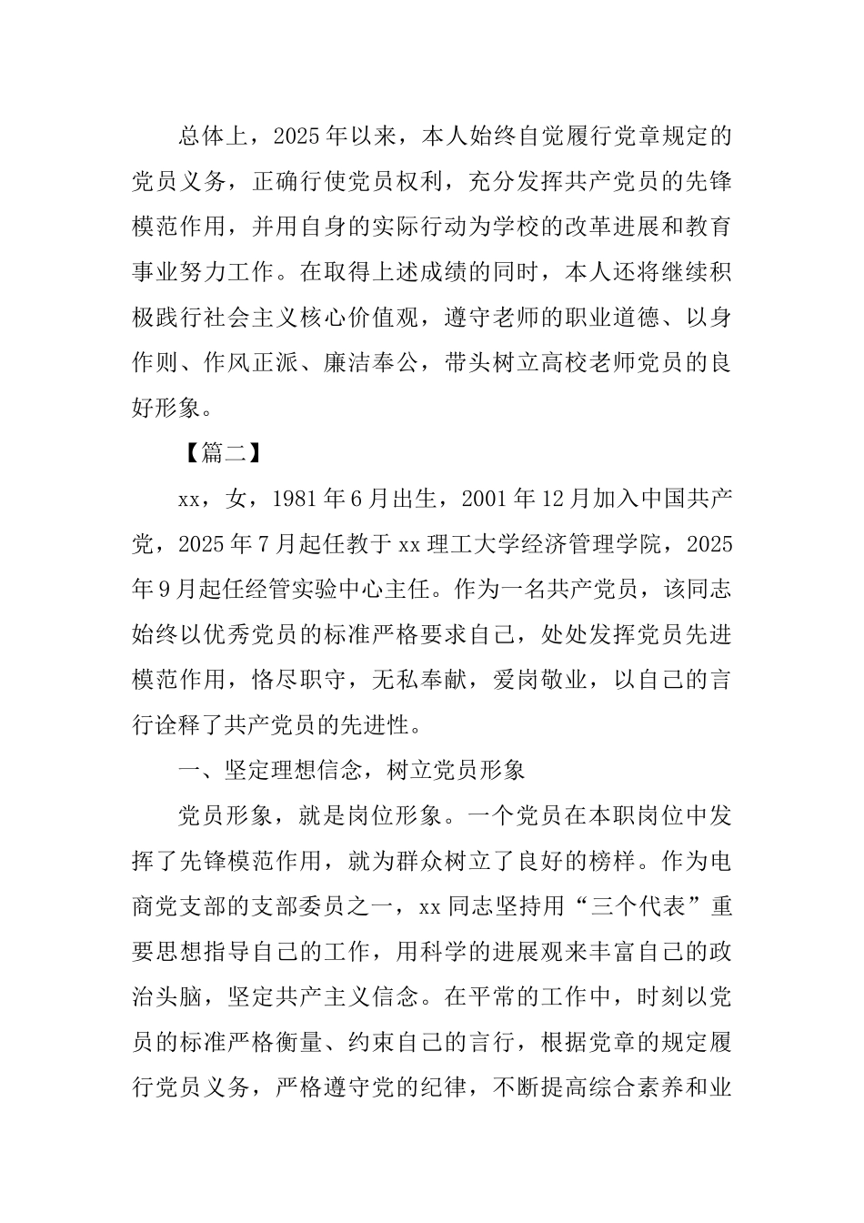 优秀党员事迹材料范文六篇_第3页